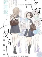 山手线漫游 旅行综艺